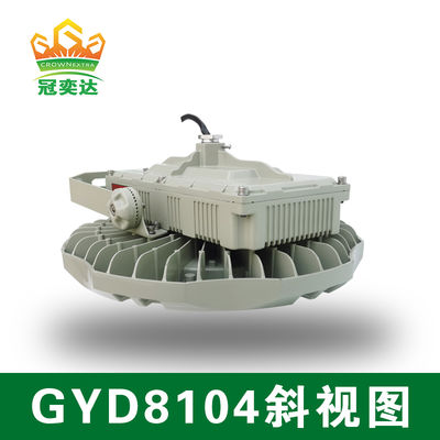 ไฟ LED ป้องกันการระเบิดที่ได้รับการรับรอง ATEX - ติดตั้งบนเพดาน/ผนัง/แบบห้อย - รุ่น GYD810 - ไฟส่องสว่างในพื้นที่อันตราย Zone 2 & 22 - 30-240W - โครงสร้างอะลูมิเนียมหล่อขึ้นรูปและสแตนเลส