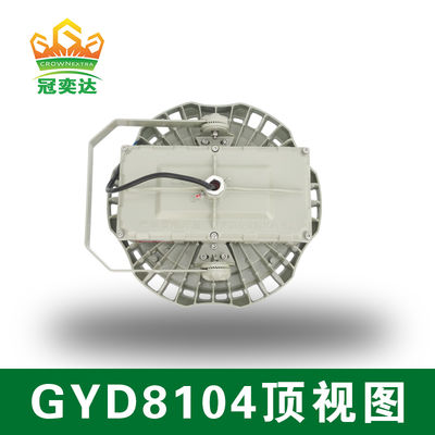 135lm/w ประสิทธิภาพ กันระเบิด LED ไฟฟ้าสูงสําหรับสภาพแวดล้อมอันตราย GYD810